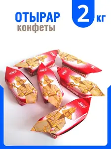 Конфеты Рахат Отырар шоколадные, 2 кг (с Озон картой и бонусами продавца)