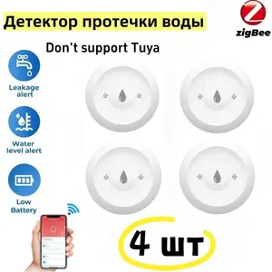 Беспроводной датчик протечки zigbee, комплект 4 шт. (с ozon картой, из-за рубежа)
