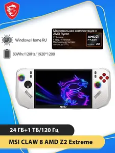 Игровая консоль MSI Claw A8 24+1ТБ AMD Ryzen Z2 Extreme (из-за рубежа, с картой OZON)