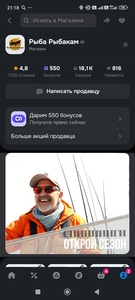 550 бонусов от магазина "Рыба Рыбакам" (Ozon)