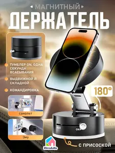 Держатель для телефона на присоске MagSafe (с купоном и картой OZON)