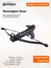 Арбалет-пистолет Remington Base, black, пластик R-AP1-50 (карта озон)