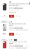 Скидки на чехлы для IPhone