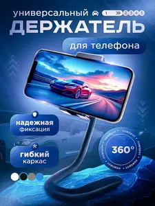 Гибкий держатель с хвостом для телефона (с Озон картой)