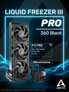 Жидкостное охлаждение Liquid Freezer III Pro 360 Черный (ACF (с макс. кошельком и подпиской)