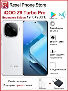 Смартфон iQOO Z9 Turbo Endurance Edition, 12/256 Гб (с Озон картой, из-за рубежа)