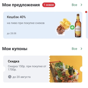 Возврат 40% баллами на пиво при покупке со снеками