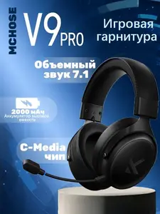 Наушники MCHOSE V9 PRO (с Озон картой, из-за рубежа)
