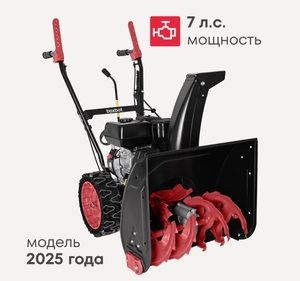 Снегоуборщик бензиновый Boxbot GS 700, 7 л. с, 5 вперед / 2 назад, высокий ковш 56х53см, безвоздушные колеса