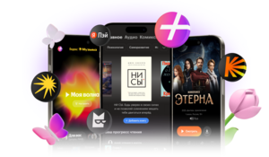 Подписка Яндекс Книги бесплатно на 45 дней (в составе подписки Яндекс Плюс, для новых и без активной)