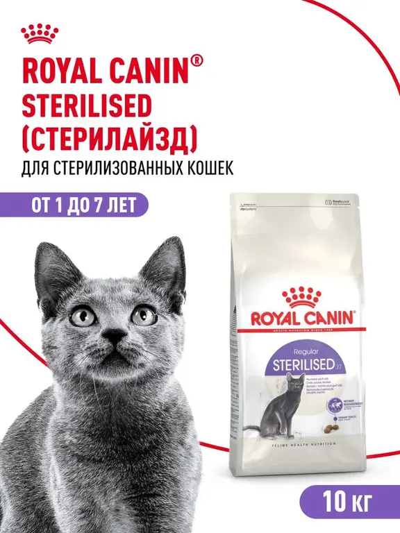 Сухой корм для стерилизованных кошек Royal Canin Sterilised 37, 10 кг