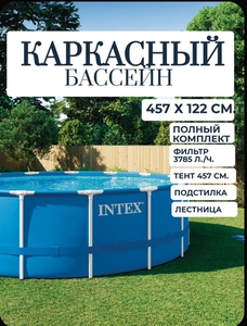 Бассейн каркасный Metal Frame 457*122 см + полный комплект Intex (28242NP) (с Ozon картой)