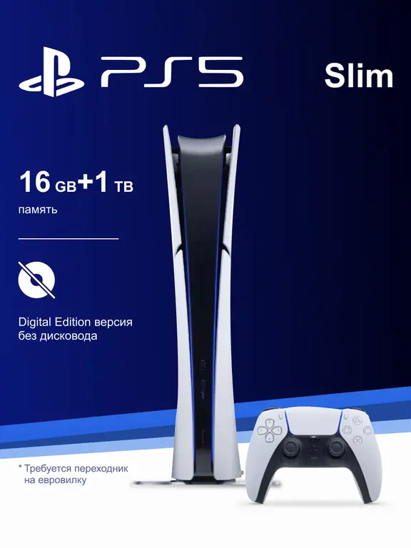 Игровая консоль PS5 Slim Digital Edition 1ТБ ( цена на WB с максимальным кошельком и клубной подпиской)