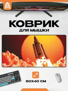 Игровой коврик для мыши Gigashark "Космолёт" большой 80х40 см  (с картой OZON)