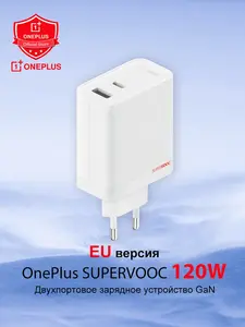 Зарядное устройство Oneplus SUPERVOOC 120W GAN (из-за рубежа, с Ozon картой)