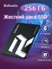 SSD 2.5" SATA-3 256Gb Rahonix (цена с wb-кошельком)