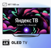 Телевизор 65" 65LED-9201/UTS2C, 4K YaOS с Алисой BBK (с ВБ кошельком)