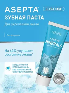 Зубная паста Asepta plus (с картой Ozon)