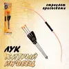 Лук игрушечный "Хитрый индеец" (с картой Ozon)