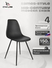 Стул на кухню CHRLAB EAMES PLAST, металл/пластик, овальный, чёрный, 4 шт (с картой Пей)