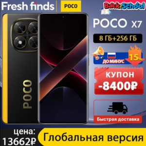 Смартфон Poco X7, 8GB 256GB Black