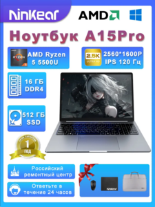 Ноутбук Ninkear A15 Pro 16″ 2.5K IPS, Ryzen 5 5500U, 16 ГБ+512 ГБ, Win11, Ru (Из РФ)