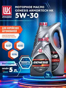 Масло моторное, Синтетическое, 5 л ЛУКОЙЛ Lukoil Genesis Armortech HK 5W-30 (с Ozon Картой)