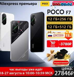 Смартфон Poco F7 5G, 12/256ГБ