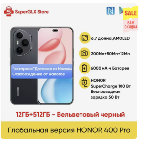 Смартфон HONOR 400 Pro  12/512ГБ глобалка