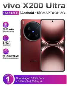 Смартфон vivo X200 ultra (из-за рубежа, с Ozon картой, пошлина 6794₽)