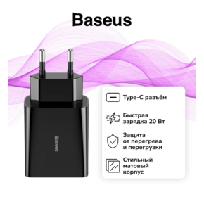 Сетевое зарядное устройство Baseus Speed Mini USB-C