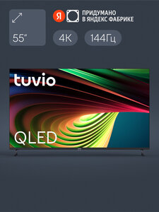 Телевизор Tuvio 55" 4K UHD QLED Google TV 144гц (с макс кошельком и подпиской)