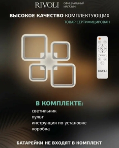 Светильник потолочный светодиодный Rivoli Becca 6117-103 с пультом ДУ, модерн, 60 Вт, 3698K - 4660К