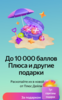 Игра в Плюс Дейли 
