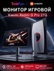 Монитор Xiaomi Redmi G Pro 27Q P27QDA-RGP, 27", 2K, Mini-LED (цена с пошлиной и картой озон)