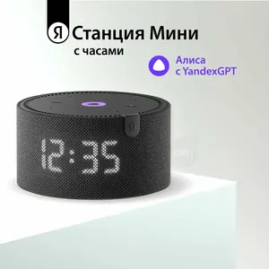 Умная колонка Яндекс Станция Мини с часами с Алисой на YandexGPT