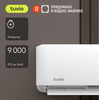 Инверторный кондиционер Tuvio ACI09W11 (с Я.Пэй/Альфой, зависит от аккаунта)