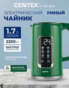 Чайник Centek CT-0052