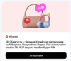 Возрат 10% на Aliexpress при оплате Яндекс Пэй 27 августа (при оплате с 18 по 26 августа возврат 5%)