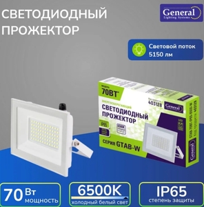 Прожектор светодиодный: световой поток 5150 лм, 70 Вт. 6500К (c Ozon картой)