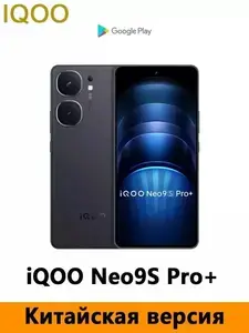 Смартфон Vivo Iqoo Neo 9S Pro+ 16/256 CN (с озон-картой, из-за рубежа)