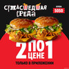 2 Маэстро Бургера по цене 1