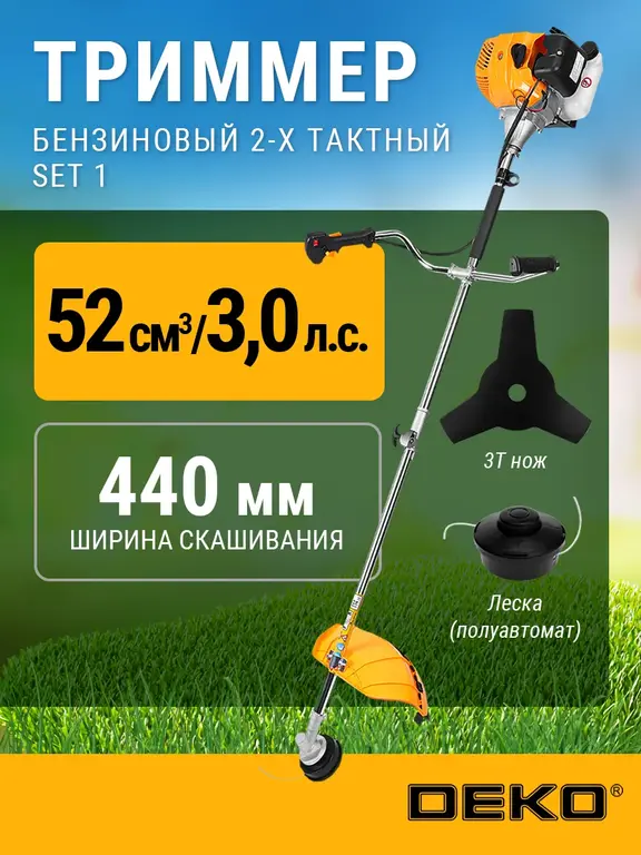 Триммер бензиновый DEKO DKTR52 2-х тактный, нож, леска