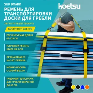 Ремень для переноски сапборда (из-за рубежа)