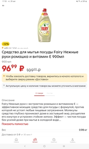 [Самара] Средство для мытья посуды Fairy Нежные руки ромашка и витамин Е 900мл