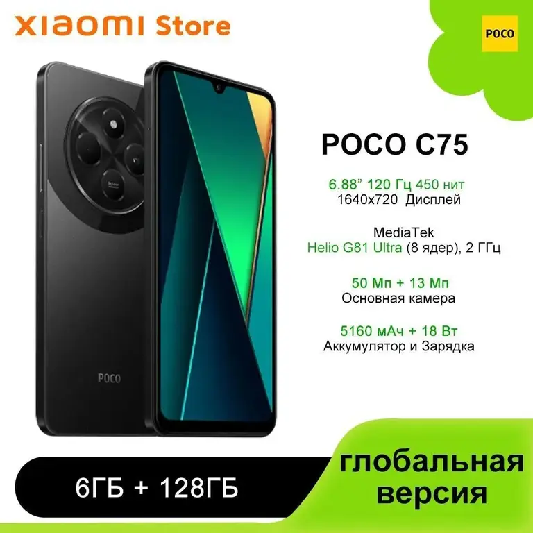 Смартфон POCO C75 6+128ГБ, зарубежная доставка