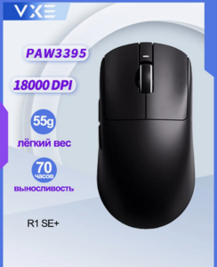 Игровая мышь Dragonfly R1 SE+ (c макс. кошельком и подпиской)