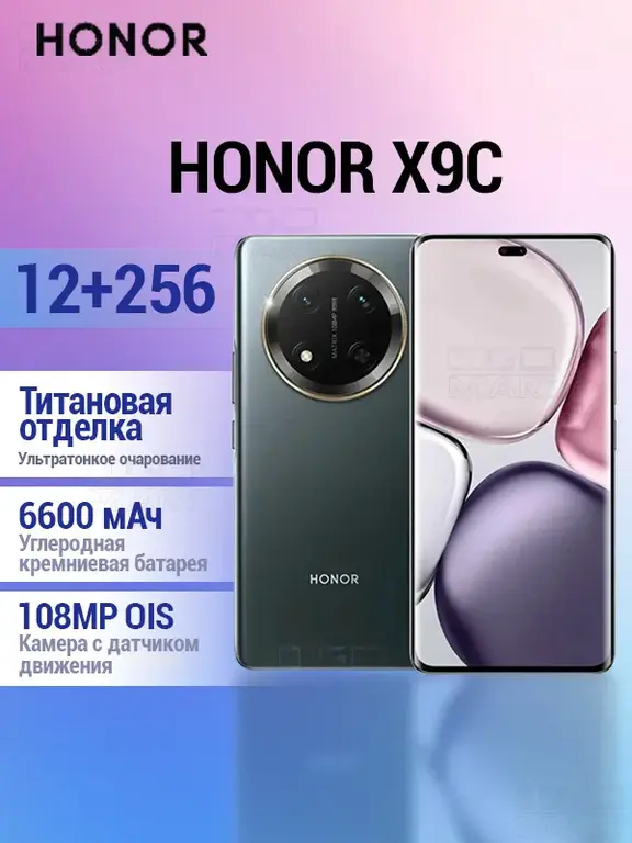 Смартфон Honor X9c 5G 2/256 (из-за рубежа, с учетом пошлины, с картой Ozon)