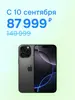 Смартфон Apple iPhone 16 Pro Max, eSIM+SIM, 8/256 ГБ (с 10 сентября)
