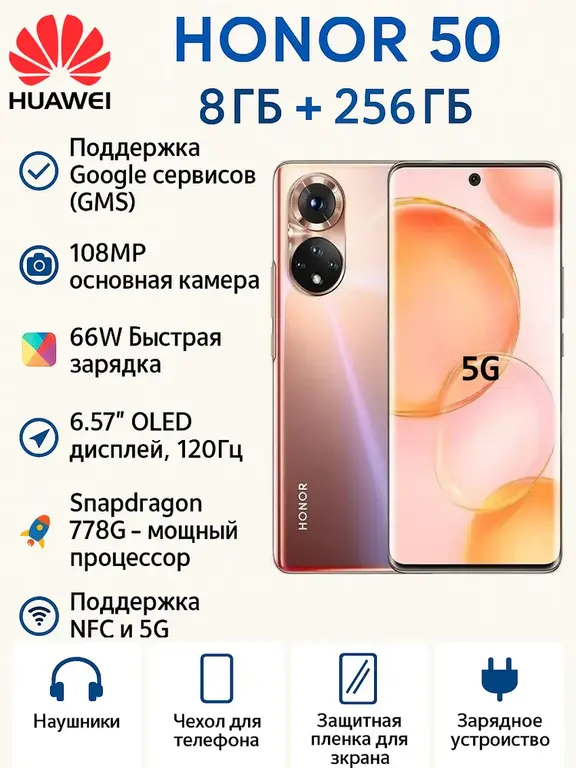 Смартфон Honor 50 Global 8/256 ГБ (из-за рубежа)